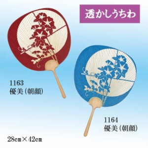 大型すかしうちわ 紙ケース付き 優美 朝顔 団扇 片面透かし 踊りうちわ 都うちわ 京うちわ