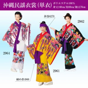 沖縄民謡衣裳 びんがた衣裳 単衣仕立て上がり 絵羽 紅型 踊り 着物