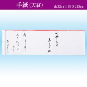 巻物 まきもの 手紙 時代劇 衣装 舞台小道具