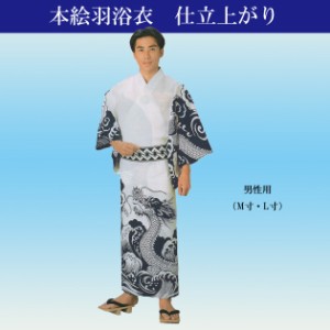 浴衣 仕立て上がり ゆかた 男性用 絵羽ゆかた