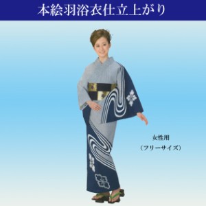 浴衣 仕立て上がり 絵羽ゆかた 女性用 絵羽ゆかた 流水