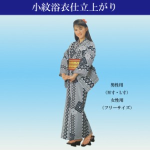 浴衣 仕立て上がり ゆかた 女性用 男性用 踊り用 お稽古用 団体用に