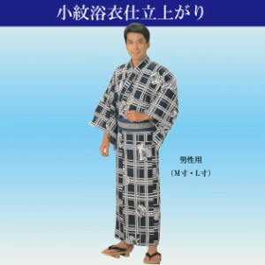 浴衣 仕立て上がり 小紋ゆかた 男性用 踊り用 お稽古用 団体用に