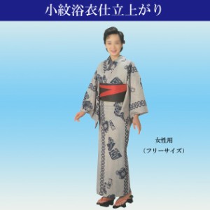 浴衣 仕立上がり お揃いゆかた 女性用 フリーサイズ