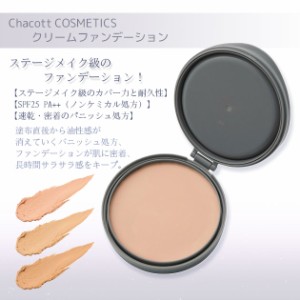 チャコット クリームファンデーション（レフィル） Chacott COSMETICS [チャコットコスメティクス] 返品交換不可　ch-0590-0592 