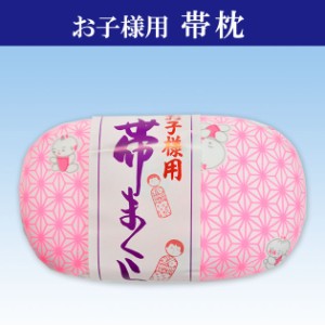 子供用 帯枕 女児 おびまくら 七五三 和装用品 女の子 着付け 日本製