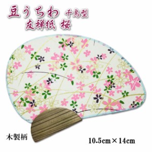 豆うちわ 京うちわ 友禅紙桜 千鳥型 現品 木製柄