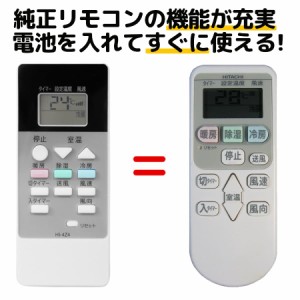 日立 エアコン リモコン 汎用の通販｜au PAY マーケット