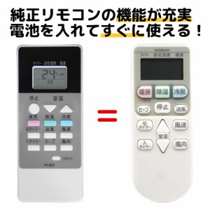 日立 エアコン リモコン 汎用の通販｜au PAY マーケット