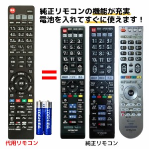 日立 ウー テレビ リモコン 電池付き C-RT7 C-RS4 C-RT1 C-RP2 C-RP8 C-RS5 C-RT4 C-RT6 C-RS2 C-RT9 Wooo HITACHI 代用リモコン リモス