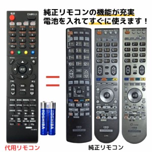 日立 Wooo テレビ リモコン 電池付き C-RP2 C-RP3 C-RP7 C-RP8 C-RP9 C-RS1 C-RS2 C-RS4 HITACHI ウー 代用リモコン