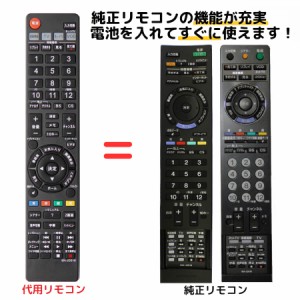 ソニー テレビ リモコン ブラビア RM-JD010 RM-JD011 RM-JD013 RM-JD016 RM-JD017 RM-JD018 RM-JD019 RMF-JD002 RMF-JD004 代用リモコン 