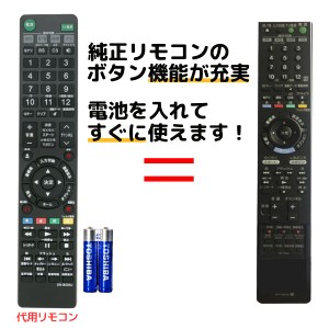 ソニー ブルーレイ リモコン 電池付き RMT-B006J 148795313 BDZ-RS15 BDZ-RX35 BDZ-RX55 BDZ-RX105 SONY レコーダー 代用リモコン