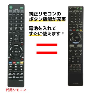 ソニー ブルーレイ リモコン RMT-B006J BDZ-RS15 BDZ-RX35 BDZ-RX55 BDZ-RX105 SONY レコーダー 代用リモコン