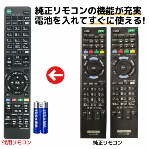 ソニー テレビ リモコン ブラビア 電池付き RM-JD030 RM-JD029 RM-JD028 RM-JD027 SONY BRAVIA 代用リモコン