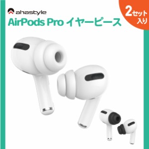 AirPods Pro イヤーチップ つけたまま充電 2セット入り エアーポッズプロ イヤーピース ケースにしまえる 落下防止 ランニング ワークア