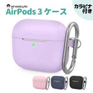 AirPods 3 ケース 第三世代 カバー カラビナ 付き エアーポッズプロ おしゃれ かわいい ブランド 入れ物 ワイヤレス充電対応 高品質シリ