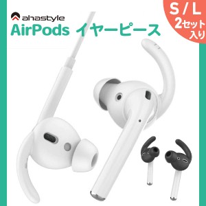 AirPods イヤーピース フック カナル型 エアーポッズ イヤホンカバー 落下防止 ランニング ワークアウト スポーツ ノイズを除去して音質