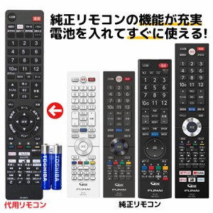 FUNAI フナイ テレビリモコン 電池付き FRM-100TV FRM-102TV FRM-103TV FRM-104TV FRM-105TV FRM-106TV FRM-113TV FRM-114TV FL- FE- REM