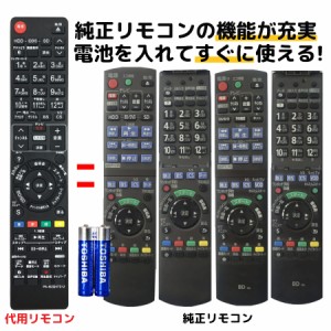 パナソニック ブルーレイ リモコン 電池付き N2QAYB000346 N2QAYB000472 N2QAYB000188 N2QAYB000554 N2QAYB000297 N2QAYB000186 など Pan