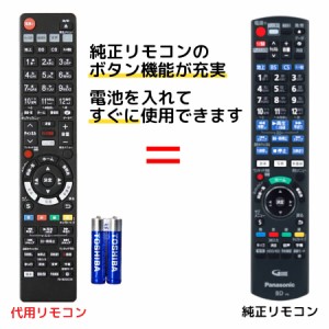 パナソニック ブルーレイ ディーガ リモコン N2QAYB001234 電池付き DMR-2W50 DMR-2W100 DMR-2W200 DMR-BCW1060 DMR-2T101 DMR-BRW560 DM