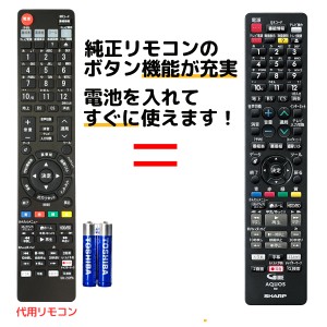 シャープ アクオス ブルーレイ リモコン 電池付き GB212PA GB265PA GB229PA GB309PA SHARP AQUOS レコーダー 代用リモコン リモスタ