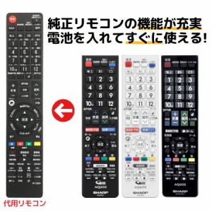 シャープ アクオス テレビ リモコン GB228SA GB228SB GB174SA GB174SB GB177SA GB221SA GB221SB GB221SC GB129WJSA GB129WJSB GB130WJSA 