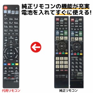 シャープ アクオス ブルーレイ リモコン GA908PA GB027PA BD-HDS63 BD-HDS65 BD-HDW63 BD-HDW65 BD-HW51 SHARP AQUOS レコーダー 代用リ