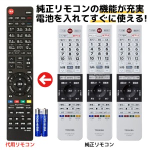 東芝 レグザ テレビ リモコン 電池付き CT-90467 CT-90475 CT-90478 CT-90479 CT-90481 CT-90463 CT-90471 CT-90459 CT-90460 CT-90477 