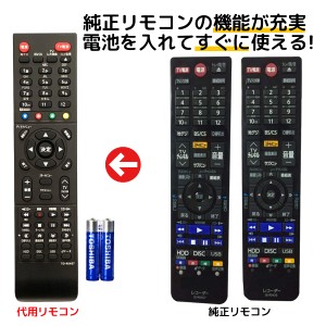 東芝 レグザ ブルーレイ リモコン 電池付き SE-R0457 SE-R0435 DBR-Z510 DBR-Z520 DBR-Z420 DBR-Z410 TOSHIBA REGZA レコーダー 代用リモ