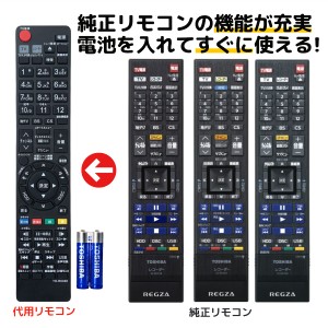 東芝 レグザ ブルーレイ リモコン 電池付き SE-R0468 SE-R0467 SE-R0458 SE-R0438 SE-R0434 SE-R0463 TOSHIBA REGZA 代用リモコン レコー