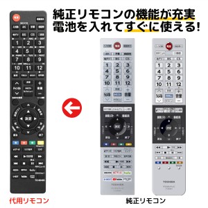 東芝 レグザ テレビ リモコン CT-90493 CT-90481 CT-90463 CT-90492 48X8400 55X8400 43J10X 49J10X 55J10X 43C350X 50C350X 55C350X TOS