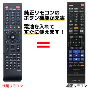 東芝 レグザ ブルーレイ リモコン SE-R0462 DBR-Z610 DBR-Z620 TOSHIBA REGZA 代用リモコン レコーダー リモスタ