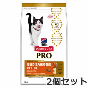 2個セット ヒルズ サイエンスダイエット PRO(プロ) 猫用 健康ガード 活力 1〜6歳 3kg×2個セット