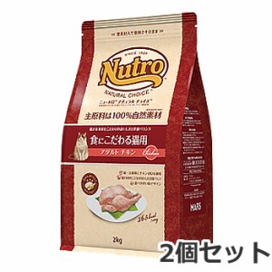 ☆2個セット ニュートロ ナチュラルチョイス 食にこだわる猫用 1歳〜6歳 アダルト チキン 2kg×2個セット