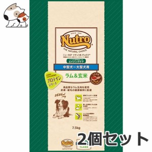 ☆2個セット ニュートロ ナチュラルチョイス ラム＆玄米 中型犬〜大型犬用 エイジングケア 7.5kg×2個セット