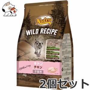 ☆2個セット ニュートロ ワイルドレシピ キャットフード キトンチキン 子猫用 2kg×2個セット