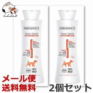 【メール便】ドーイチ バイオガンス タウニーアプリコット シャンプー 15ml×2個セット お試しサイズ 送料無料