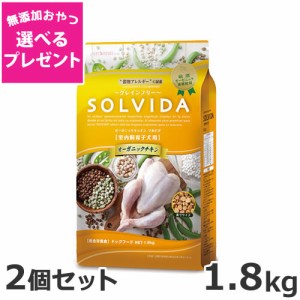 【選べる無添加おやつプレゼント】2個セット ライトハウス ソルビダ(SOLVIDA) グレインフリー チキン 室内飼育子犬用 1.8kg×2個セット