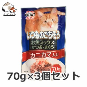 ★【メール便】【今月のお買い得商品】ペットアイ いつものごちそう お魚ミックス かつお・まぐろ カニカマ入り パウチ 70g×3個セット 