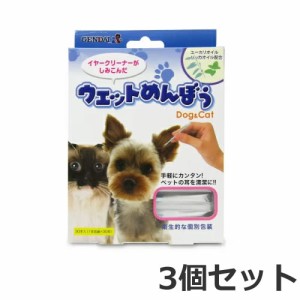 【メール便】3個セット 現代製薬　ウェットめんぼう 30本入×3個セット 犬猫用 お手入れ 綿棒