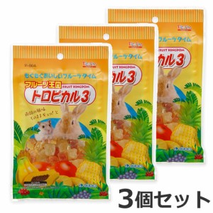 ★【メール便】【今月のお買い得商品】3個セット スドー フルーツ王国 トロピカル3 70g×3個セット おやつ 小動物 ハムスター ウサギ モ