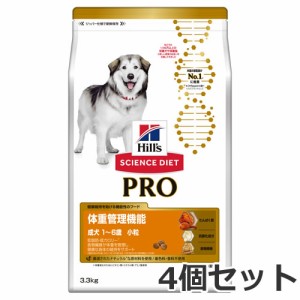 ☆4個セット ヒルズ サイエンスダイエット PRO(プロ) 犬用 体重管理機能 小粒 1〜6歳 3.3kg×4個セット