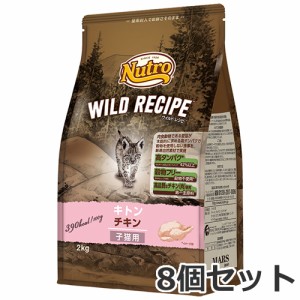 ●8個セット ニュートロ ワイルドレシピ キャットフード キトンチキン 子猫用 2kg×8個セット