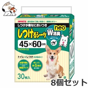 ボンビアルコン しつけるシーツ W消臭 neo ワイドサイズ 30枚入×8個セット