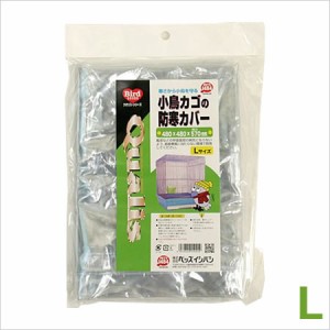 【メール便】ペッズイシバシ クオリス 小鳥カゴの防寒カバー L 鳥用 カバー 防寒 送料無料