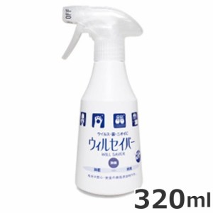 ☆【数量限定価格】包徳 HNBプロジェクト ウィルセイバー スプレー 320ml 無臭 除菌 消臭 食品添加物