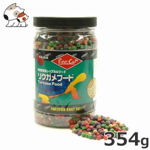 ビバリア レップカルリクガメフード 354g