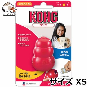 コングジャパン コング 超小型犬用 XS 成犬用