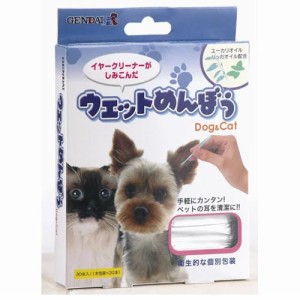 現代製薬　ウェットめんぼう 30本入 犬猫用 お手入れ 綿棒